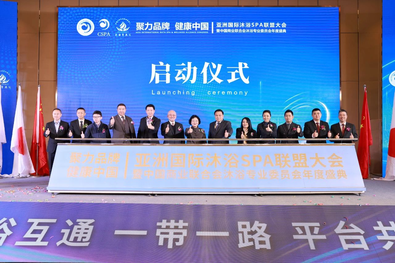 共贺亚洲国际沐浴SPA联盟大会召开|浙江省足疗沐浴养生行业协会获得“最具影响力协会”殊荣！